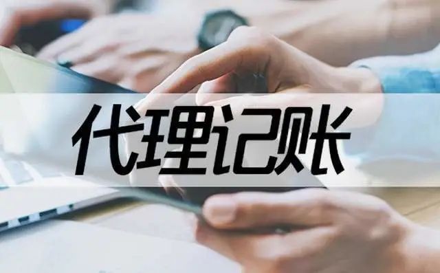 上海代理记账服务机构_代理报税服务会计做账服务_上海注册公司代理财税记账