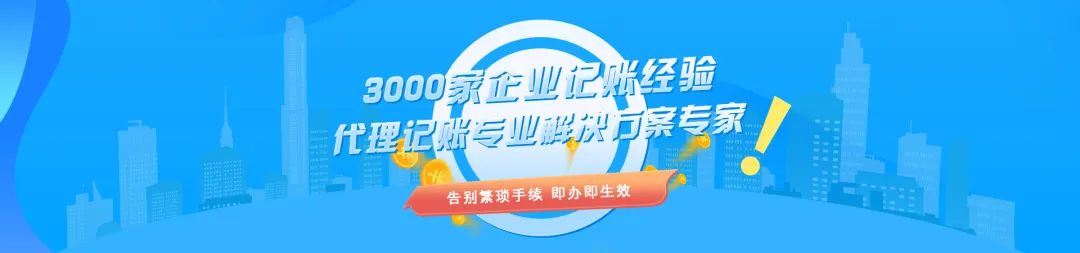 上海代理记账服务机构_代理报税服务会计做账服务_上海注册公司代理财税记账
