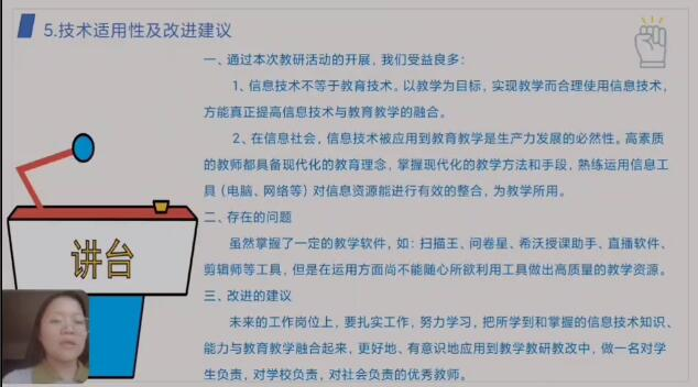 信息技术应用能力提升工程2.0培训心得_提升工程培训总结_提升工程培训感言