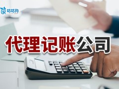 不靠谱的代理记账公司有多糟心？别再追求低价了！