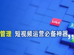 不会拍短视频也能赚钱？抖音自媒体教你怎么