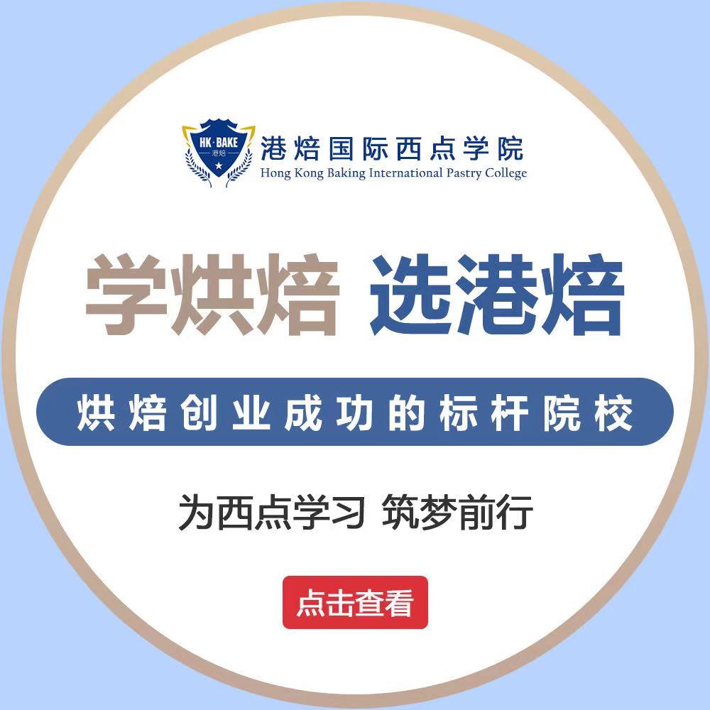 漯河烘培培训学校_漯河烘焙培训学校_漯河有没有学做蛋糕的学校