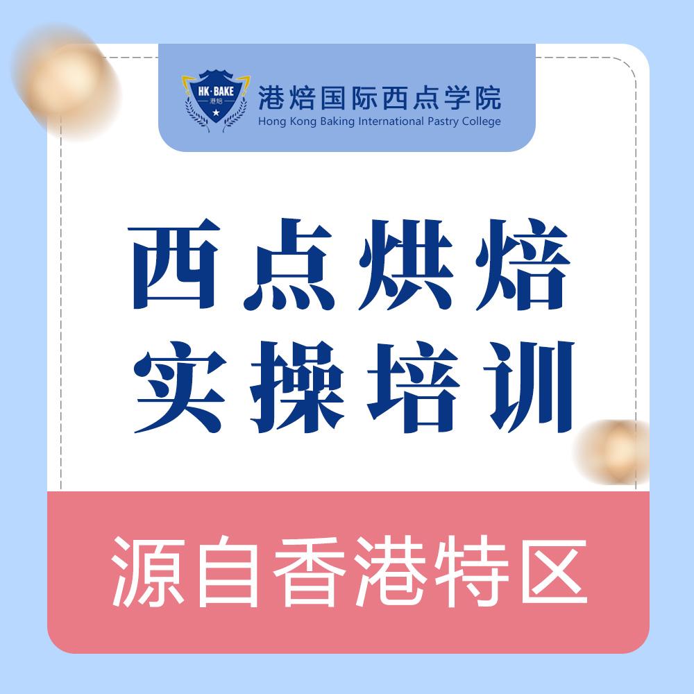 漯河烘焙培训学校_漯河烘培培训学校_漯河有没有学做蛋糕的学校