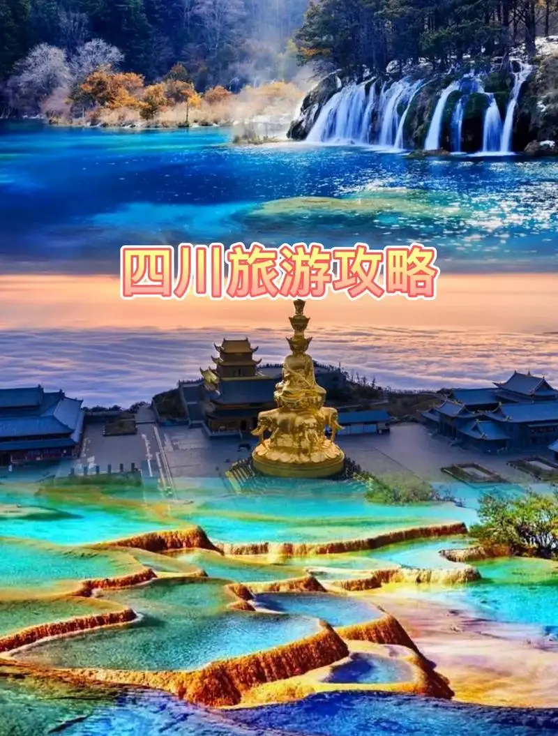 四川九寨沟游_四川九寨沟攻略_九寨沟攻略大全