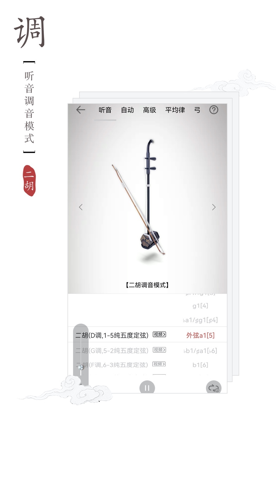 古琴器调音版手机怎么用_古琴器调音版手机怎么下载_古琴调音器手机版