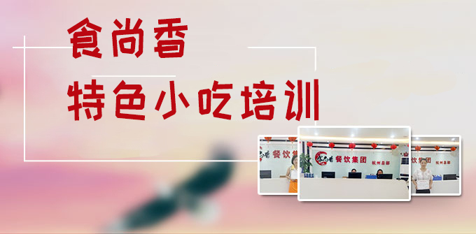 卤菜培训费用_卤菜培训店_卤菜店培训需要多少钱